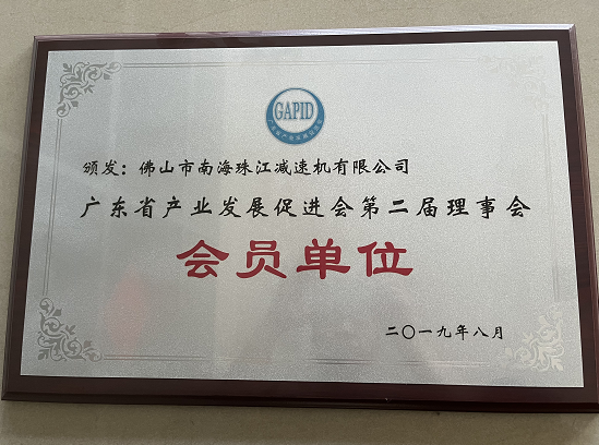 广东省产业协会会员单位